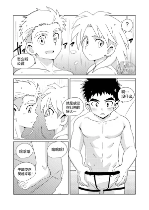WEST ONE10ninSparkle Vol.7Chinese马栏山汉化Digital - Page 15
