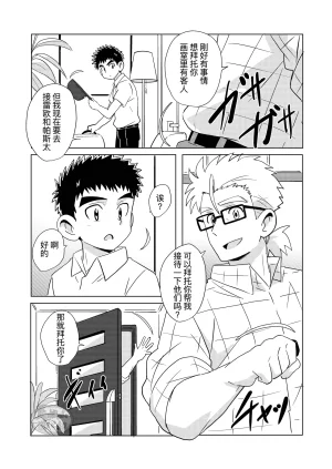 WEST ONE10ninSparkle Vol.7Chinese马栏山汉化Digital - Page 9