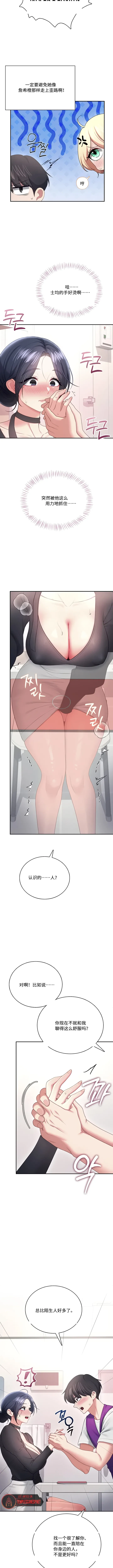 飞机杯女神连线中 Wireless Onahole - Chapter 93 机翻 先行版 - Image 11