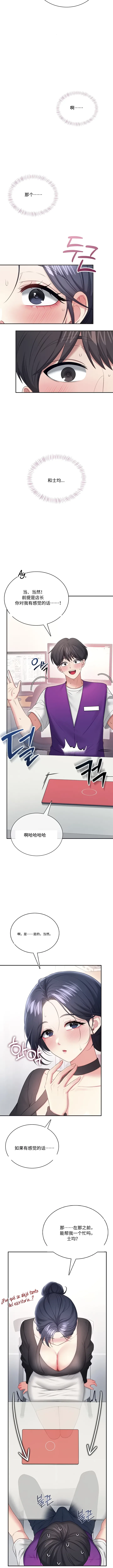 飞机杯女神连线中 Wireless Onahole - Chapter 93 机翻 先行版 - Image 12