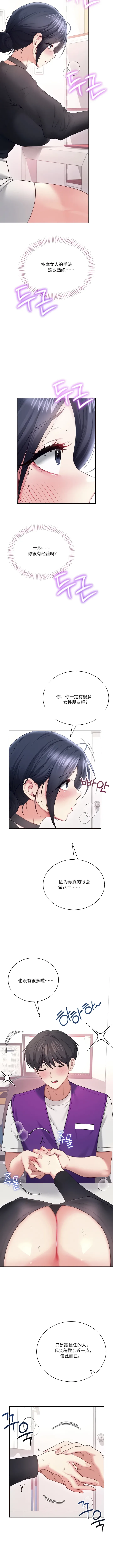 飞机杯女神连线中 Wireless Onahole - Chapter 93 机翻 先行版 - Image 4