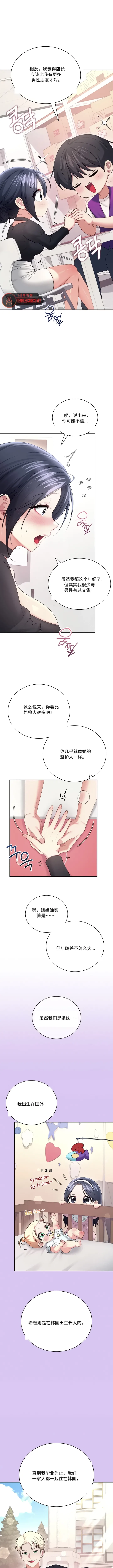 飞机杯女神连线中 Wireless Onahole - Chapter 93 机翻 先行版 - Image 5