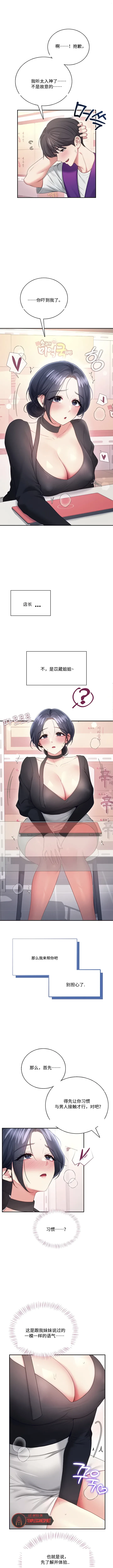 飞机杯女神连线中 Wireless Onahole - Chapter 93 机翻 先行版 - Image 9
