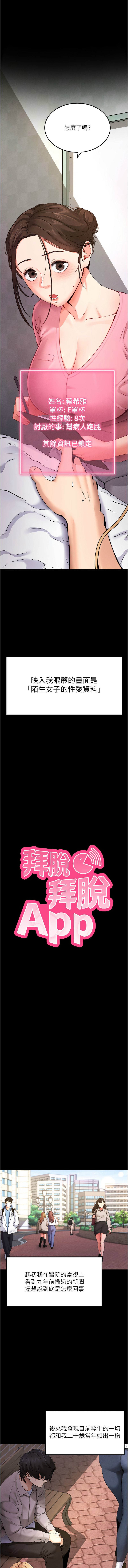 wolfy 彼此 拜脱拜脱App 拜脫拜脫App 1-57 Chinese Ongoing - Image 8