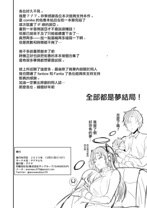 Wonawonchi Wonawo Ganbaru Watashi no Sugu Soba Another 努力加油的我身邊一直有你 Another Blue Archive Chinese Digital - Page 21