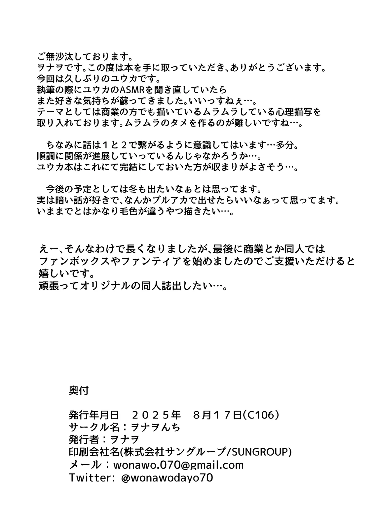 Wonawonchi Wonawo Ganbaru Watashi no Sugu Soba ni 3 Right By My Side While I Do My Best 3 Blue Archive English Aishi21 Digital - Image 25