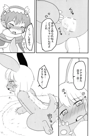 WONDER PLANET Hoshino Rao Nanachi no Nanachi wa Doshigatai Made in Abyss Digital - Page 15