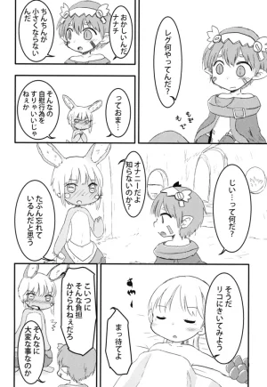 WONDER PLANET Hoshino Rao Nanachi no Nanachi wa Doshigatai Made in Abyss Digital - Page 4