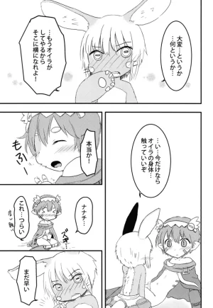 WONDER PLANET Hoshino Rao Nanachi no Nanachi wa Doshigatai Made in Abyss Digital - Page 5