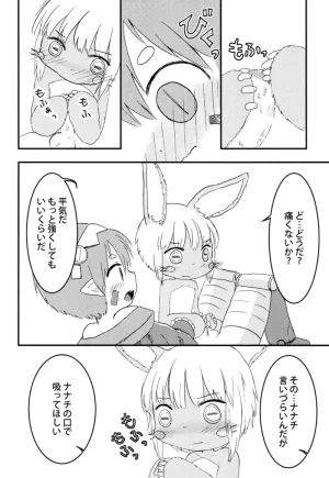 WONDER PLANET Hoshino Rao Nanachi no Nanachi wa Doshigatai Made in Abyss Digital - Page 6