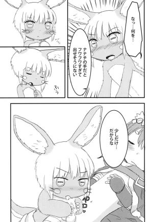 WONDER PLANET Hoshino Rao Nanachi no Nanachi wa Doshigatai Made in Abyss Digital - Page 7