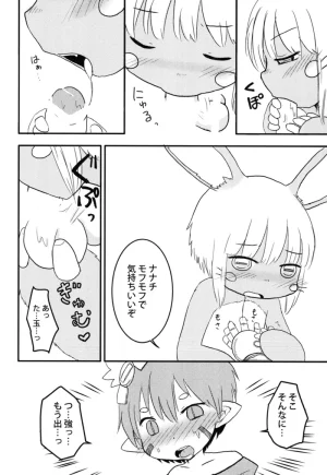 WONDER PLANET Hoshino Rao Nanachi no Nanachi wa Doshigatai Made in Abyss Digital - Page 8