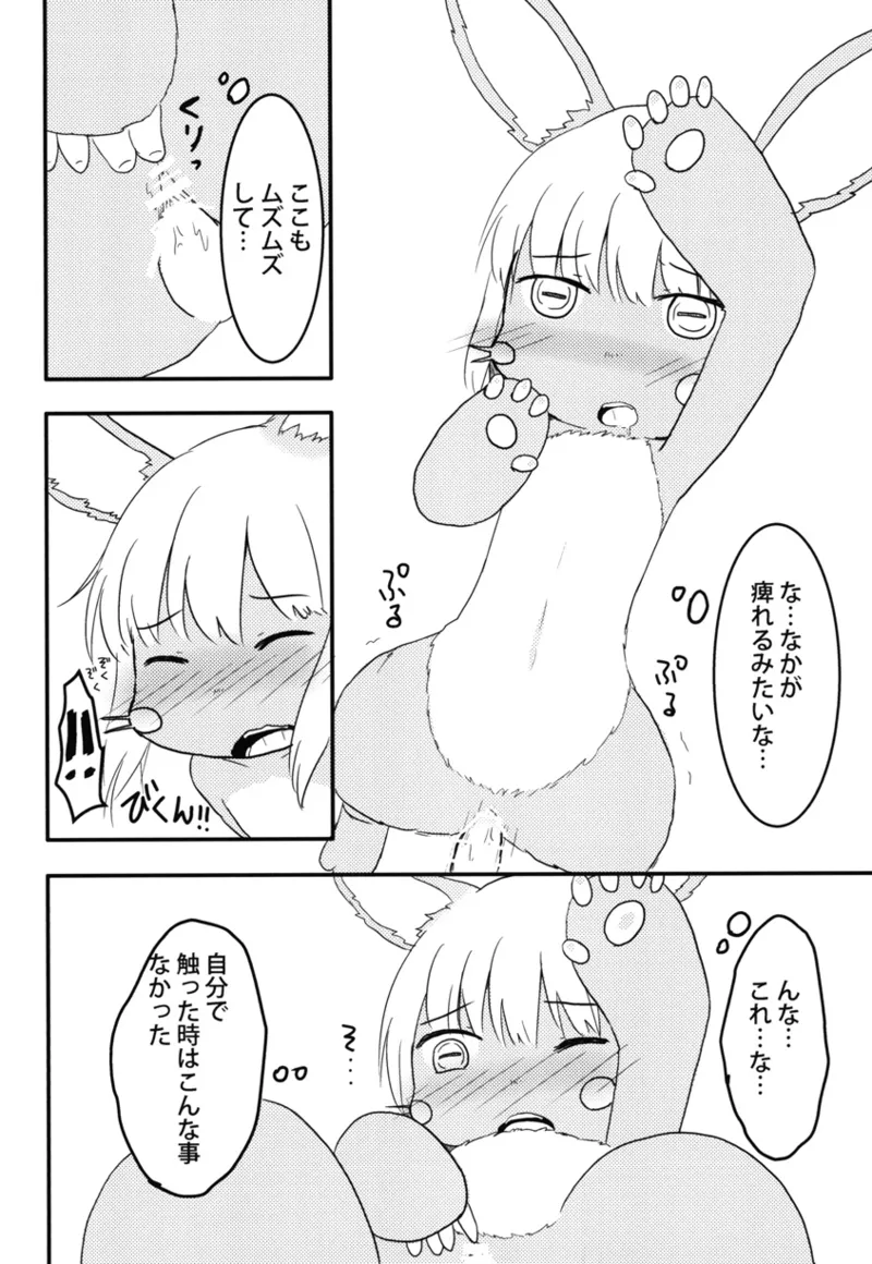 WONDER PLANET Hoshino Rao Nanachi no Nanachi wa Doshigatai Made in Abyss Digital - Image 14