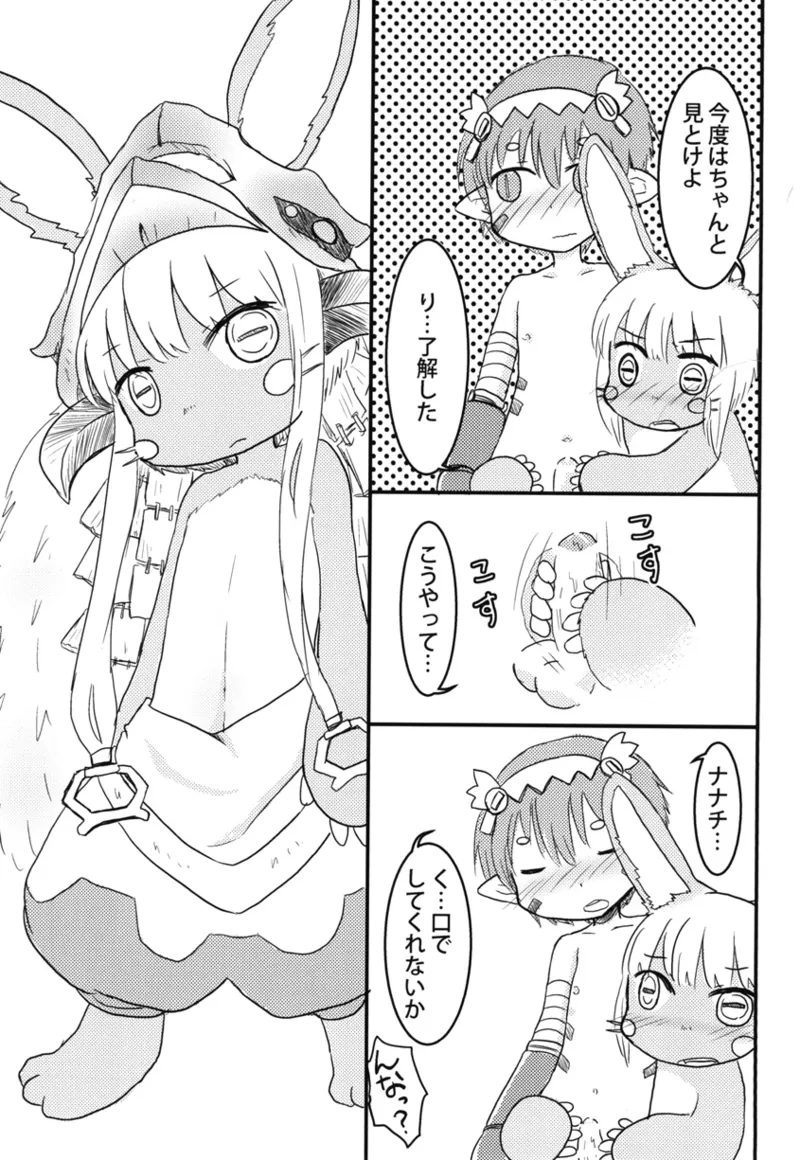 WONDER PLANET Hoshino Rao Nanachi no Nanachi wa Doshigatai Made in Abyss Digital - Image 17