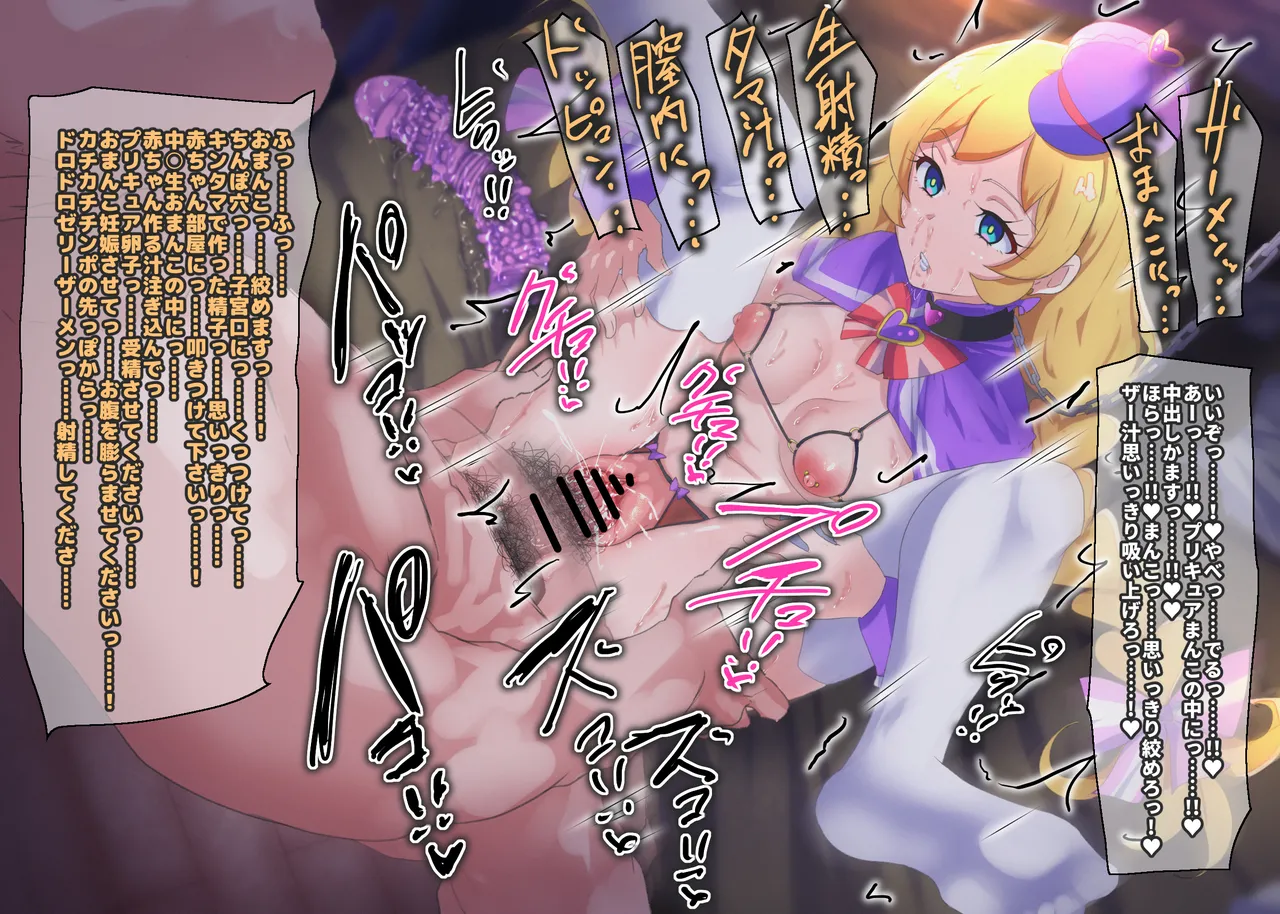 Wonderful Precure Nom - Image 110