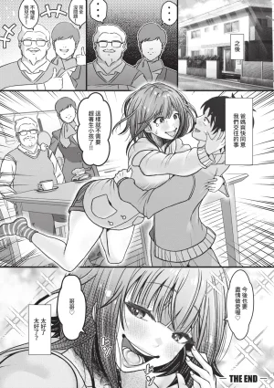 Wosushi Imouto ga Giri nanode, Nakadashi wa Mainichi OK desu Chinese Decensored Digital - Page 83