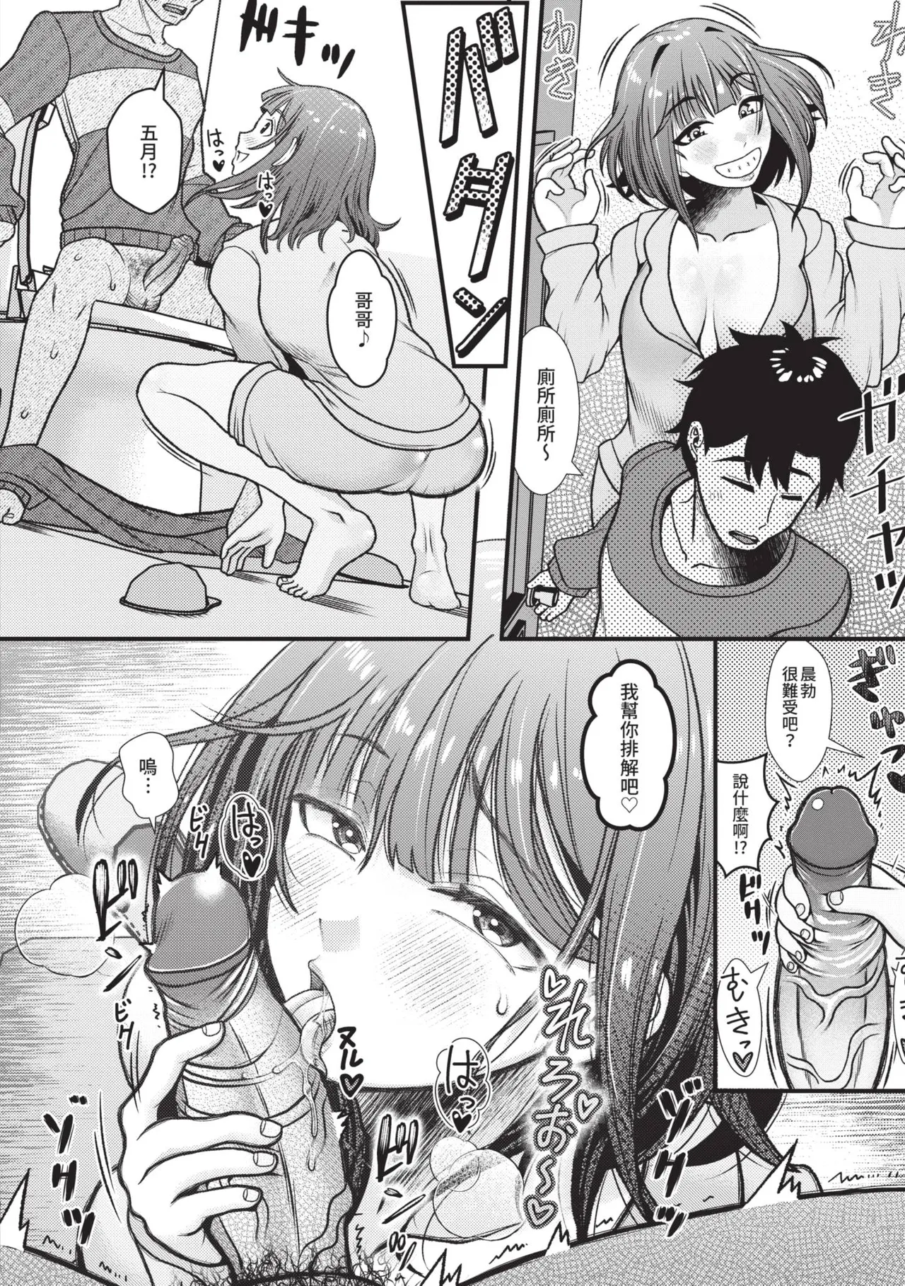 Wosushi Imouto ga Giri nanode, Nakadashi wa Mainichi OK desu Chinese Decensored Digital - Image 29