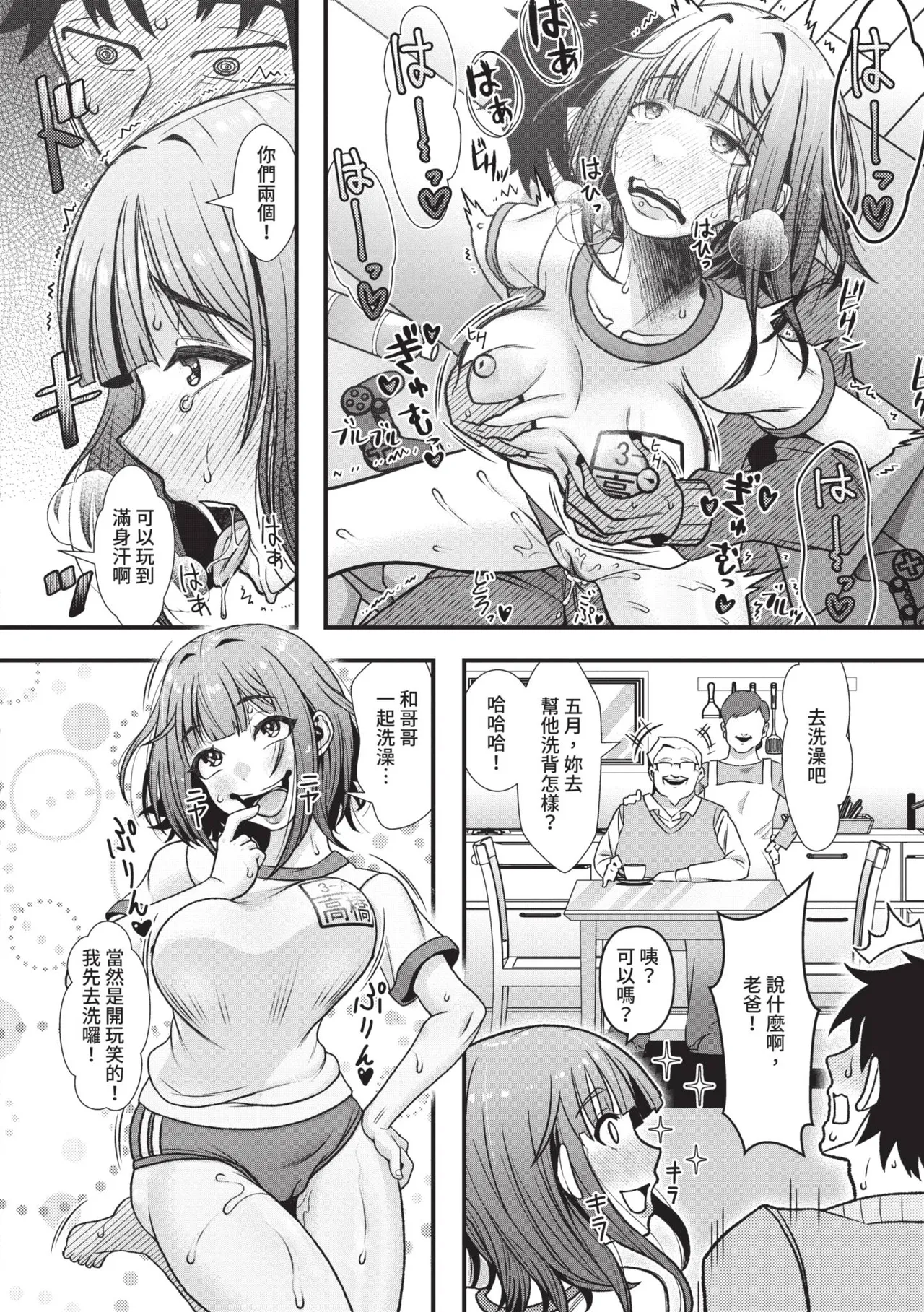 Wosushi Imouto ga Giri nanode, Nakadashi wa Mainichi OK desu Chinese Decensored Digital - Image 37