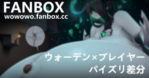 wowowopixiv43996820 - Page 80