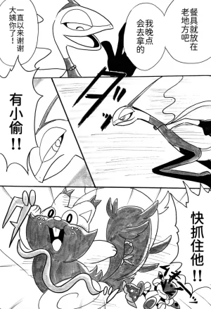 避役铠鸦① 丨作者樹守 千面避役x钢铠鸦 路的机翻汉化 Chinese Pokémon - Page 10