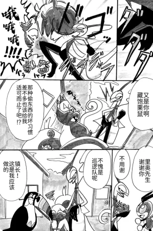 避役铠鸦① 丨作者樹守 千面避役x钢铠鸦 路的机翻汉化 Chinese Pokémon - Page 11