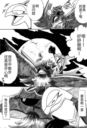 避役铠鸦① 丨作者樹守 千面避役x钢铠鸦 路的机翻汉化 Chinese Pokémon - Page 15
