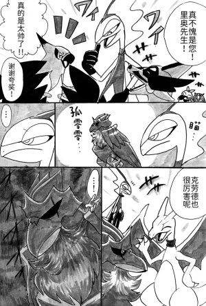 避役铠鸦① 丨作者樹守 千面避役x钢铠鸦 路的机翻汉化 Chinese Pokémon - Page 6