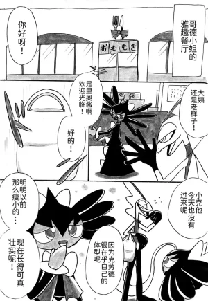 避役铠鸦① 丨作者樹守 千面避役x钢铠鸦 路的机翻汉化 Chinese Pokémon - Page 9