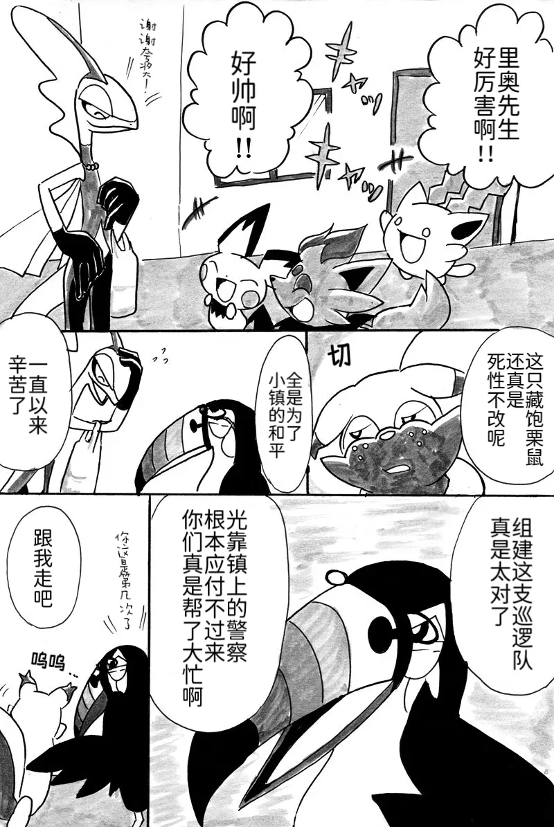 避役铠鸦① 丨作者樹守 千面避役x钢铠鸦 路的机翻汉化 Chinese Pokémon - Image 12