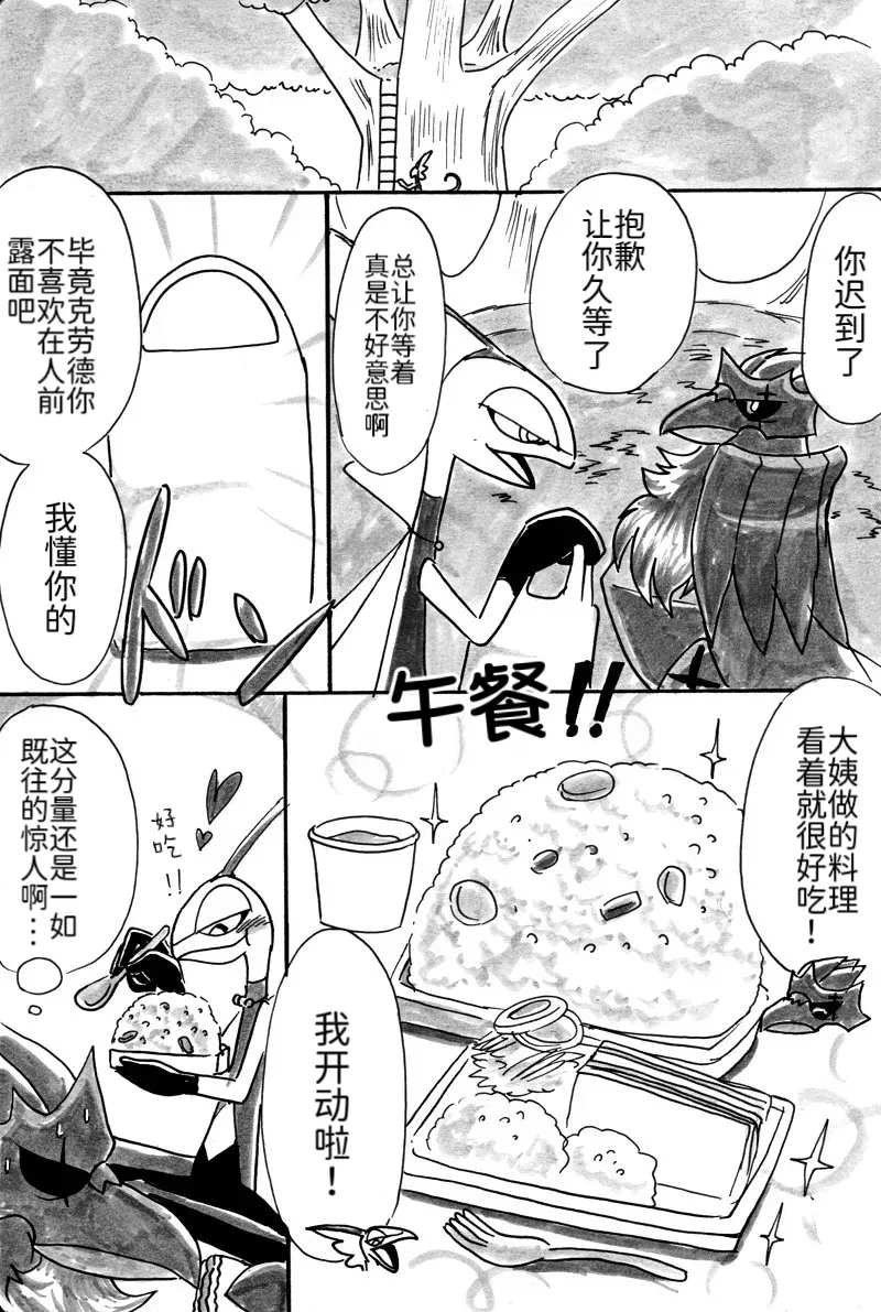 避役铠鸦① 丨作者樹守 千面避役x钢铠鸦 路的机翻汉化 Chinese Pokémon - Image 13