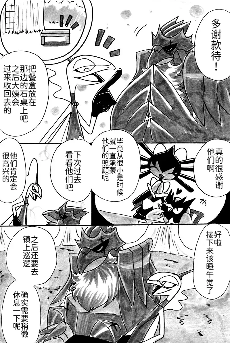 避役铠鸦① 丨作者樹守 千面避役x钢铠鸦 路的机翻汉化 Chinese Pokémon - Image 14