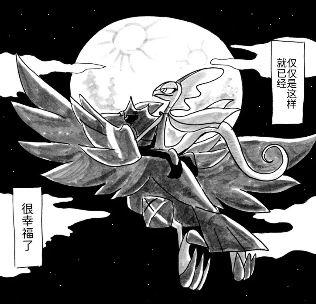 避役铠鸦① 丨作者樹守 千面避役x钢铠鸦 路的机翻汉化 Chinese Pokémon - Image 16