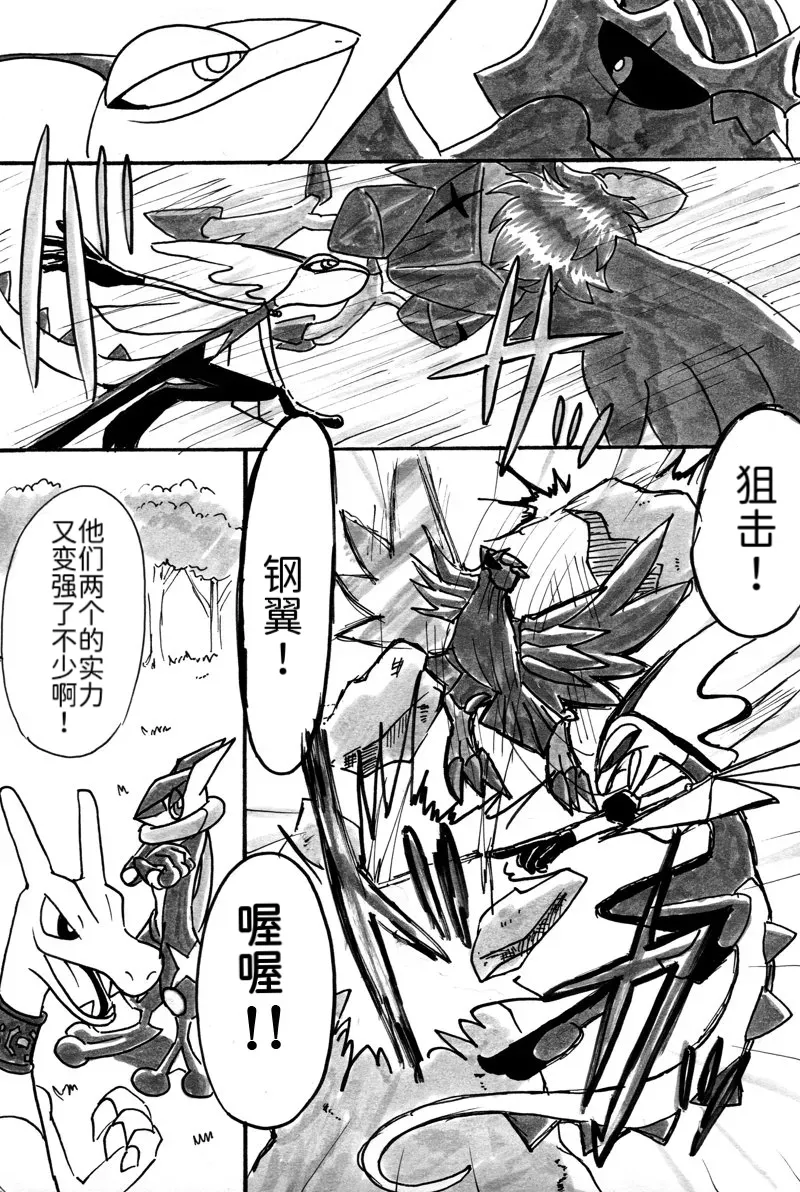 避役铠鸦① 丨作者樹守 千面避役x钢铠鸦 路的机翻汉化 Chinese Pokémon - Image 5