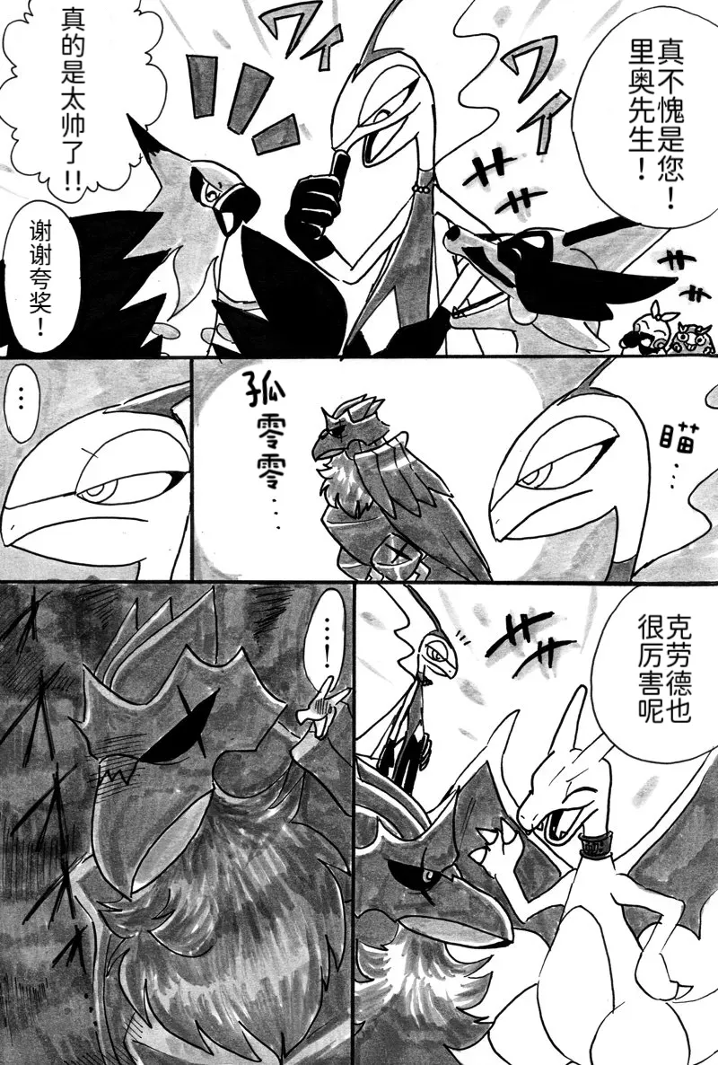 避役铠鸦① 丨作者樹守 千面避役x钢铠鸦 路的机翻汉化 Chinese Pokémon - Image 6