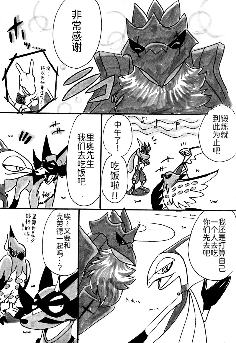 避役铠鸦① 丨作者樹守 千面避役x钢铠鸦 路的机翻汉化 Chinese Pokémon - Image 7