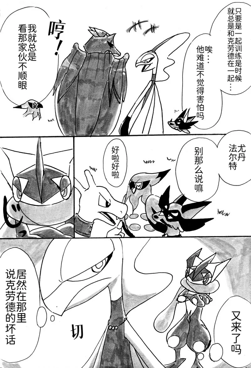 避役铠鸦① 丨作者樹守 千面避役x钢铠鸦 路的机翻汉化 Chinese Pokémon - Image 8