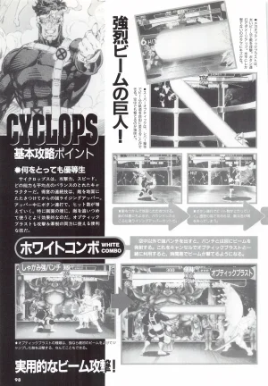 X Men Children of the Atom-Official Guidebook - Page 100