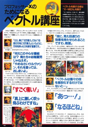 X Men Children of the Atom-Official Guidebook - Page 12