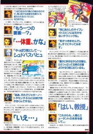 X Men Children of the Atom-Official Guidebook - Page 13