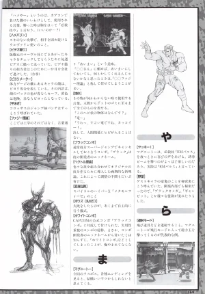 X Men Children of the Atom-Official Guidebook - Page 171