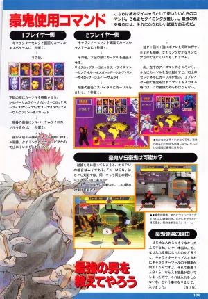 X Men Children of the Atom-Official Guidebook - Page 181