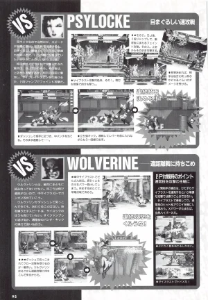 X Men Children of the Atom-Official Guidebook - Page 94