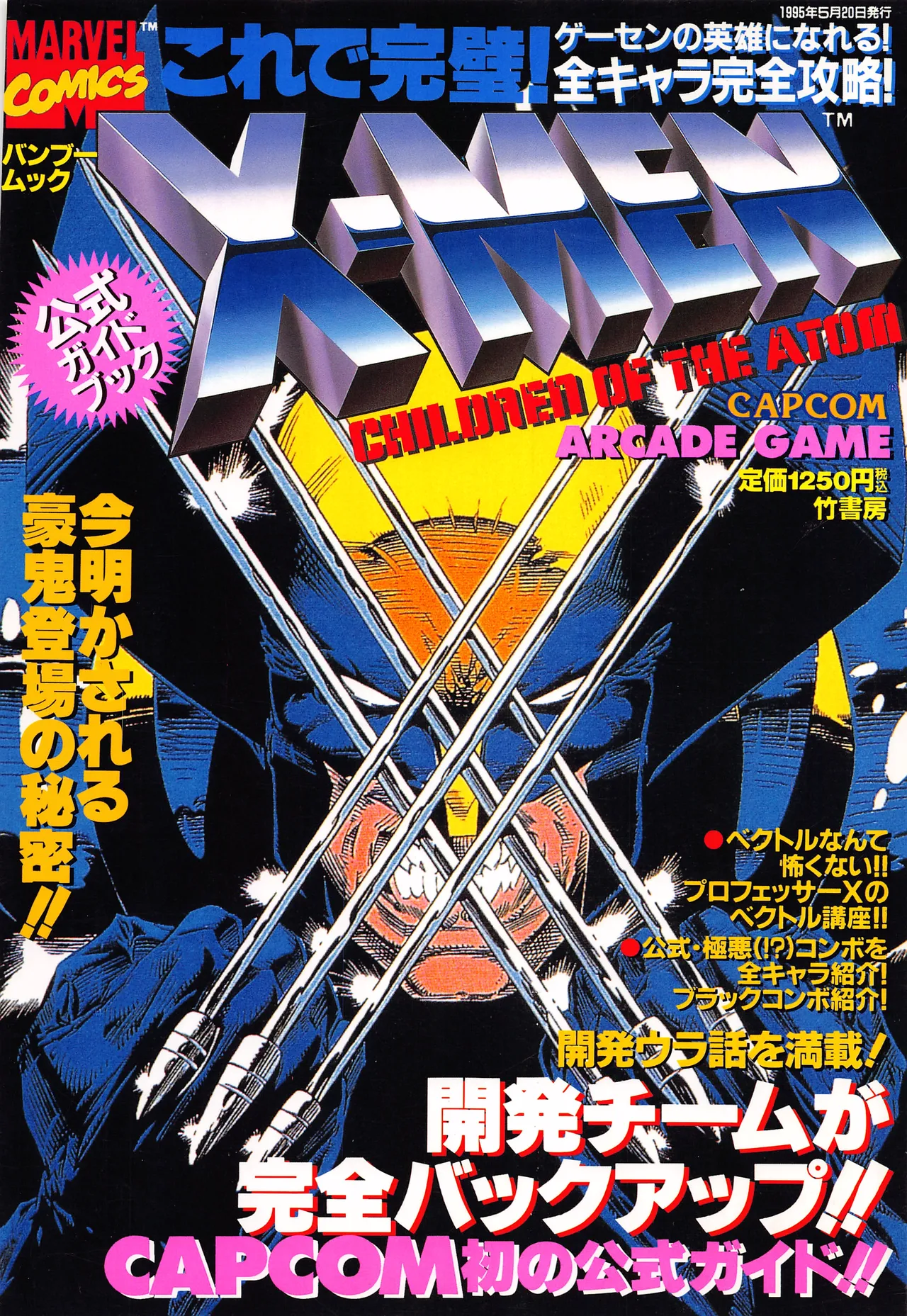 X Men Children of the Atom-Official Guidebook - Image 1