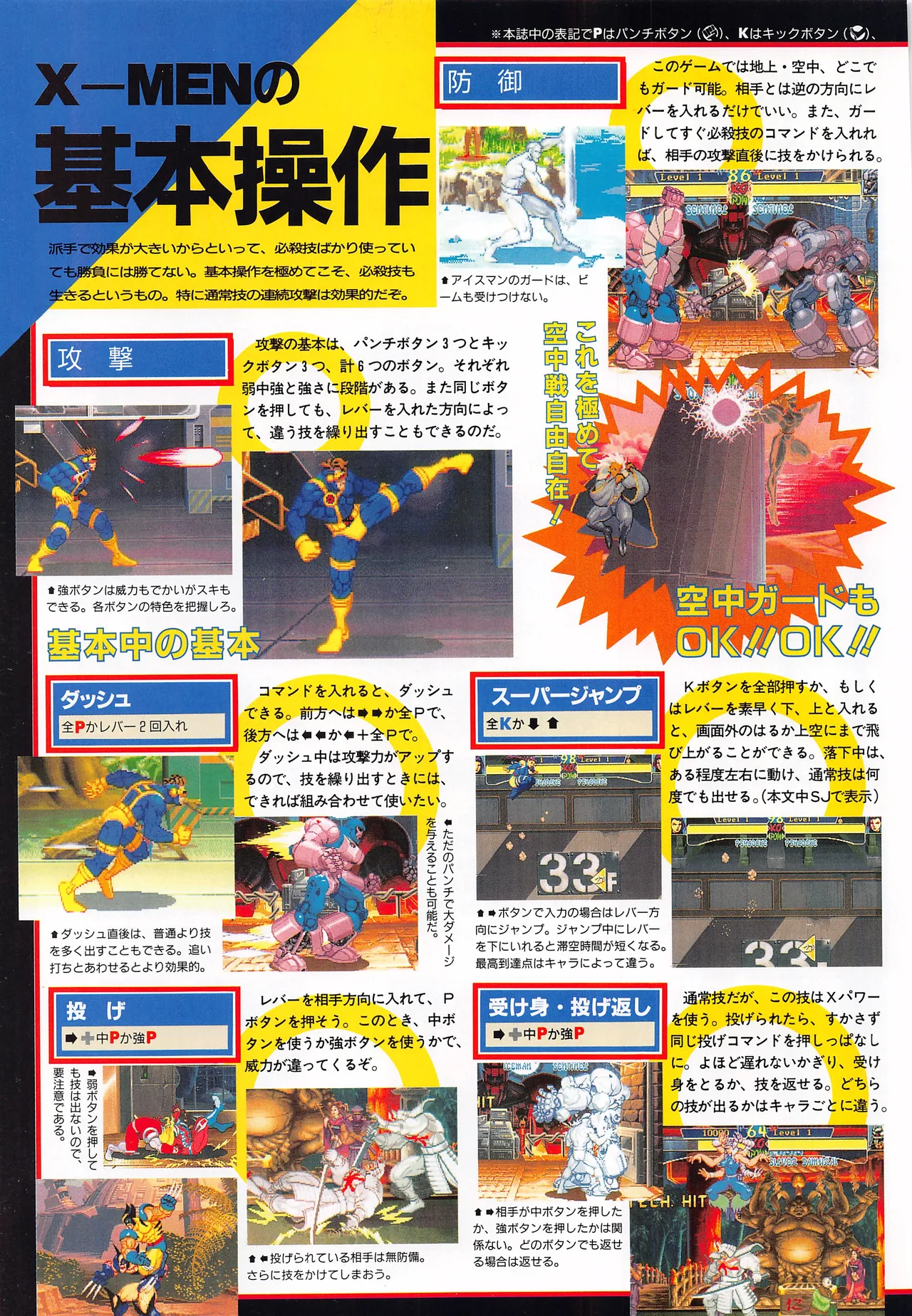 X Men Children of the Atom-Official Guidebook - Image 10