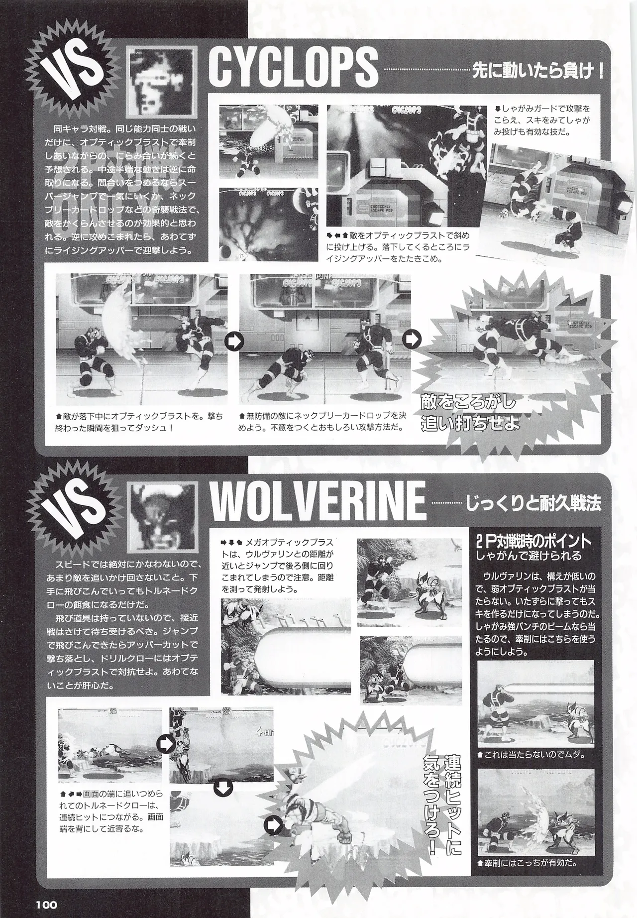 X Men Children of the Atom-Official Guidebook - Image 102