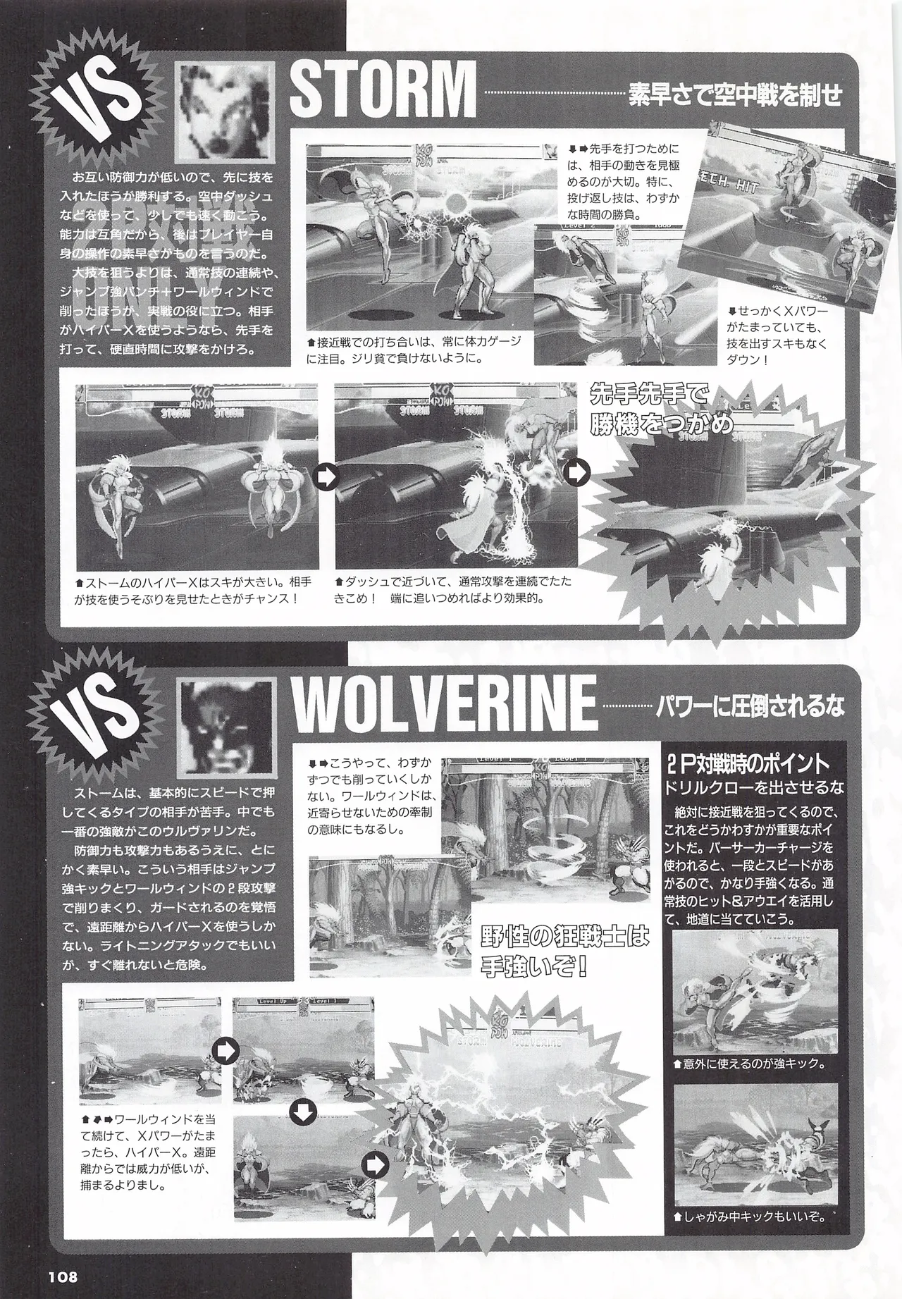 X Men Children of the Atom-Official Guidebook - Image 110