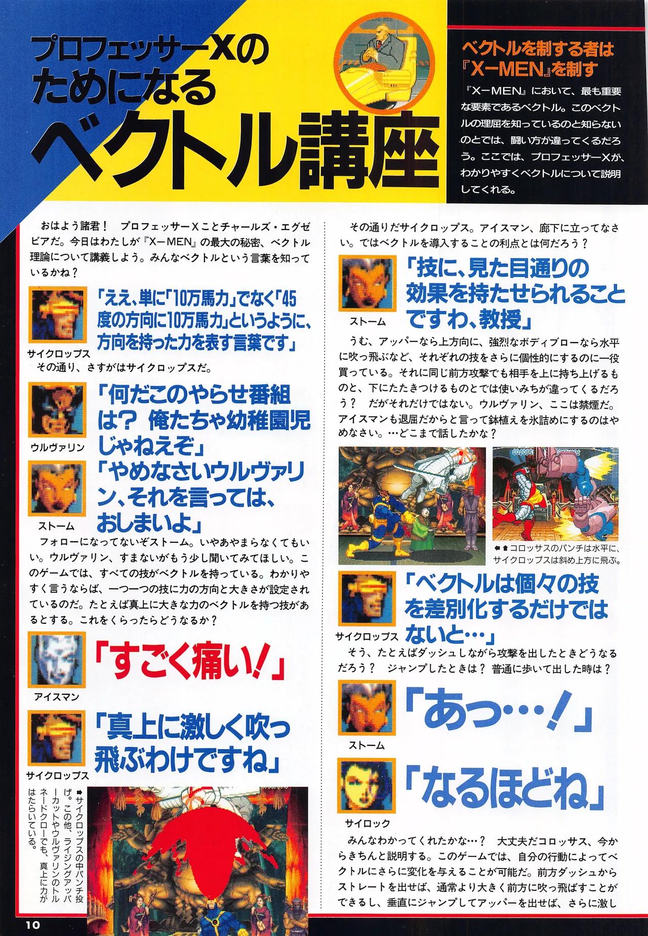 X Men Children of the Atom-Official Guidebook - Image 12