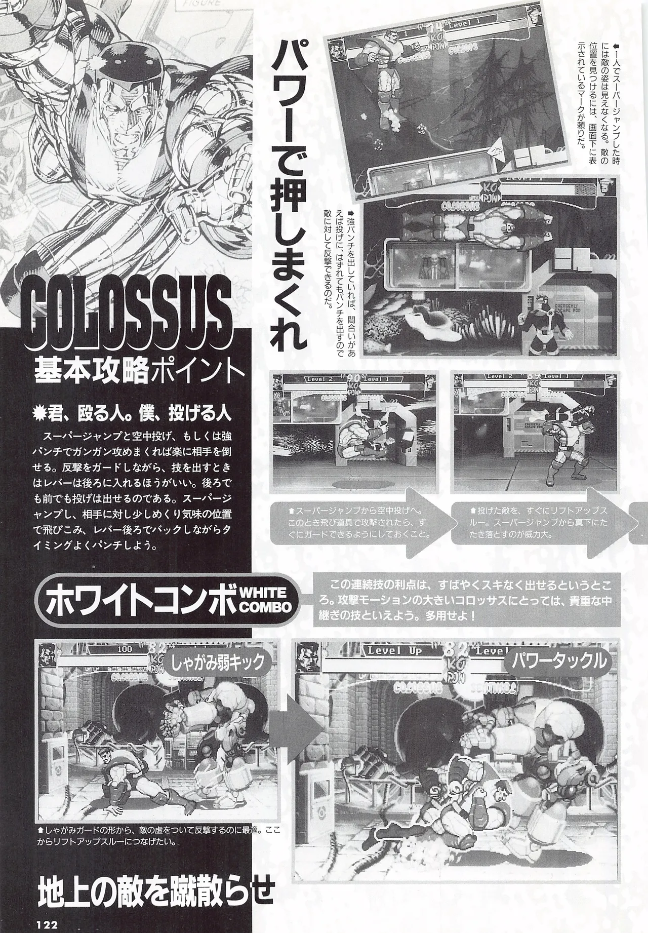 X Men Children of the Atom-Official Guidebook - Image 124