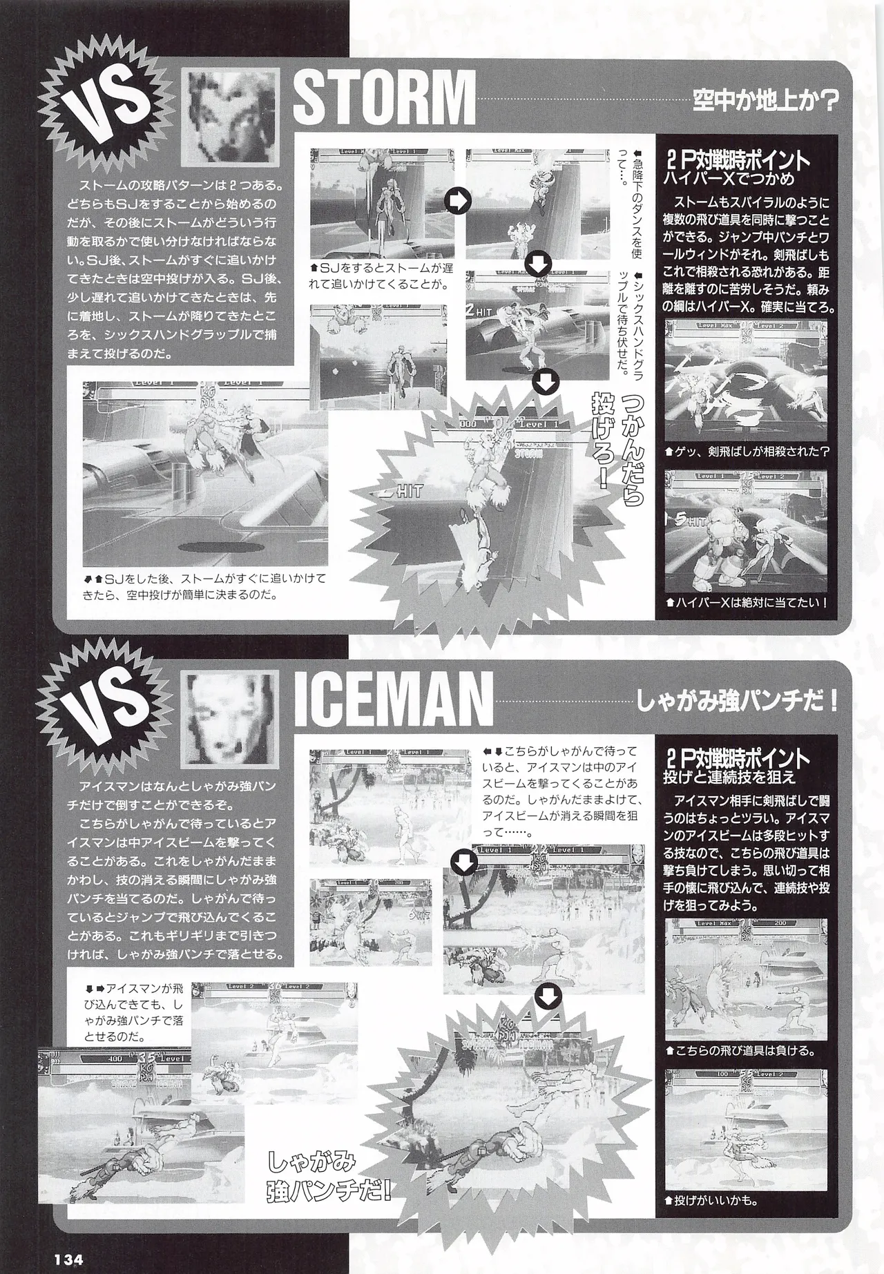 X Men Children of the Atom-Official Guidebook - Image 136