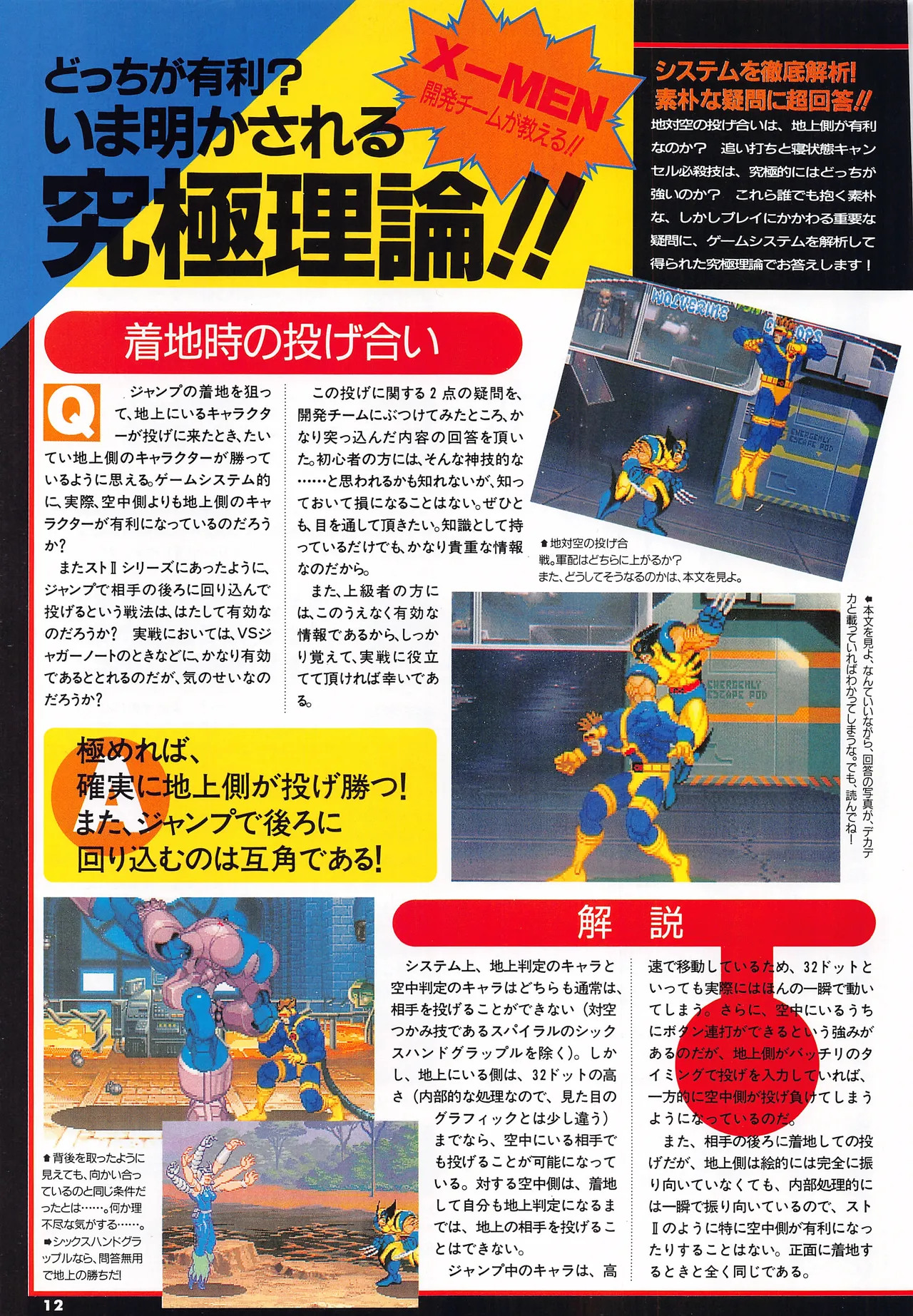 X Men Children of the Atom-Official Guidebook - Image 14